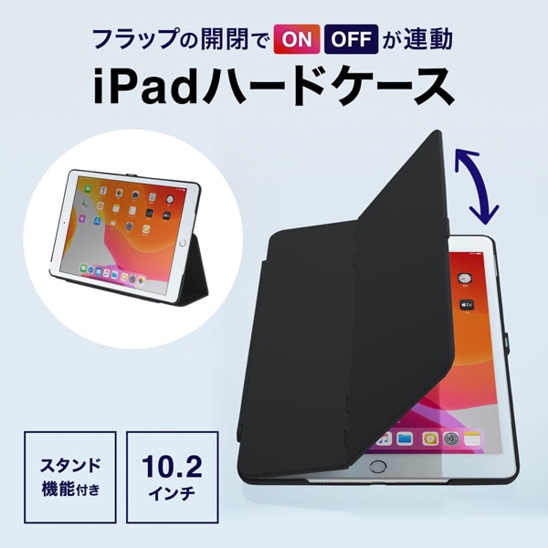 サンワサプライ iPad 10.2インチ ハードケース ブラック PDA-IPAD1604BK 1個（ご注文単位1個）【直送品】