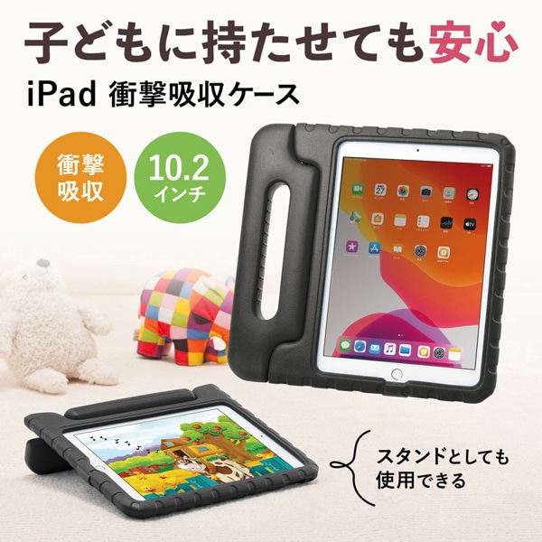 サンワサプライ iPad 10.2インチ 衝撃吸収ケース ブラック PDA-IPAD1605BK 1個(ご注文単位1個)【直送品】