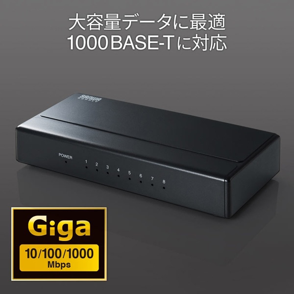 サンワサプライ ギガビット対応スイッチングハブ マグネット付き 8ポート LAN-GIGAP801BK 1個（ご注文単位1個）【直送品】