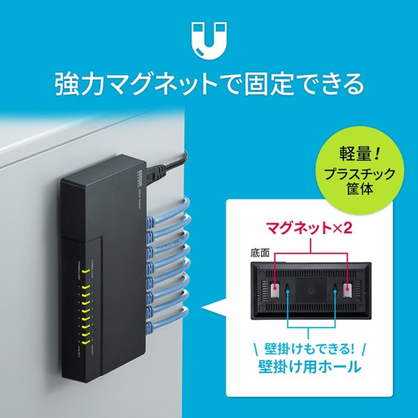 サンワサプライ ギガビット対応スイッチングハブ マグネット付き 8ポート LAN-GIGAP802BK 1個（ご注文単位1個）【直送品】