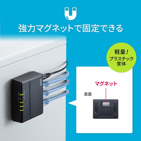 サンワサプライ ギガビット対応スイッチングハブ マグネット付き 3ポート LAN-GIGAP301BK 1個（ご注文単位1個）【直送品】