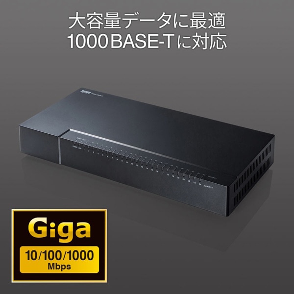 サンワサプライ ギガビット対応スイッチングハブ マグネット付き 24ポート LAN-GIGAP2402BK 1個（ご注文単位1個）【直送品】