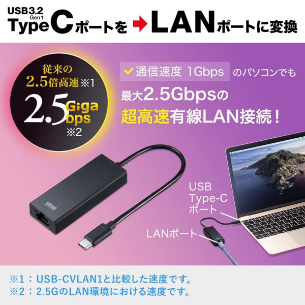 サンワサプライ USB3.2Type-C／LAN 変換アダプタ 2.5Gbps対応 ブラック USB-CVLAN6BK 1個（ご注文単位1個）【直送品】