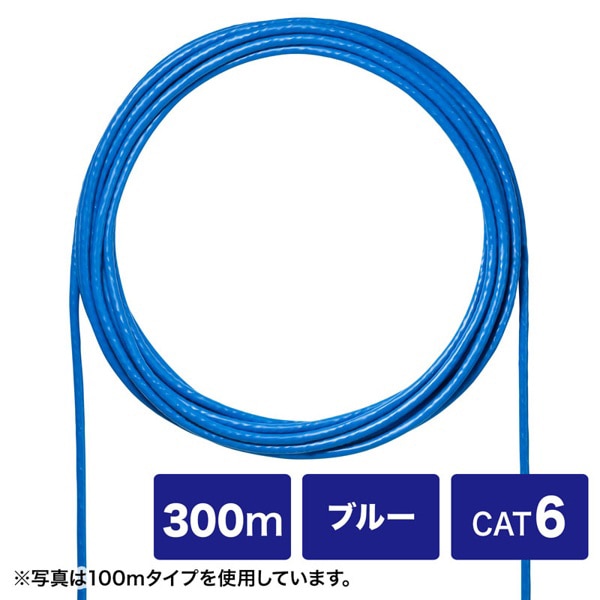 サンワサプライ 自作用UTP単線ケーブル カテゴリ6 ケーブルのみ ブルー 300m KB-C6L-CB300BLN 1個（ご注文単位1個）【直送品】