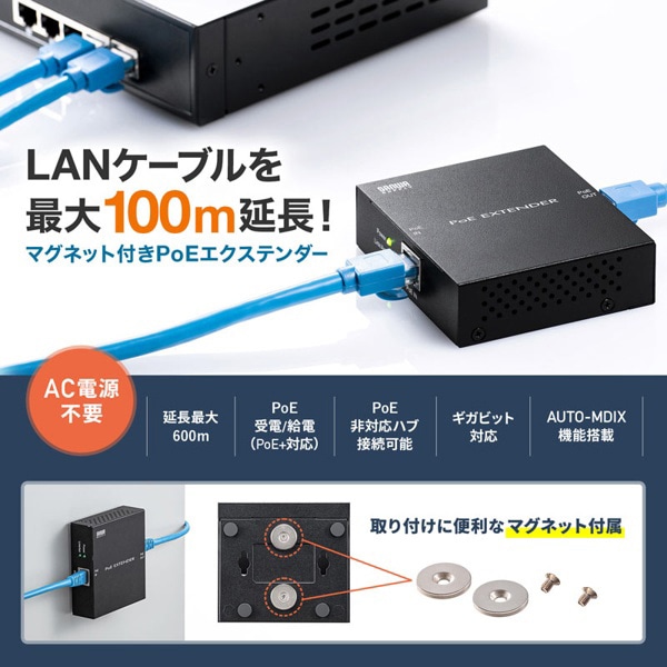 サンワサプライ PoEエクステンダー マグネット付き LAN-EXPOE2 1個(ご注文単位1個)【直送品】