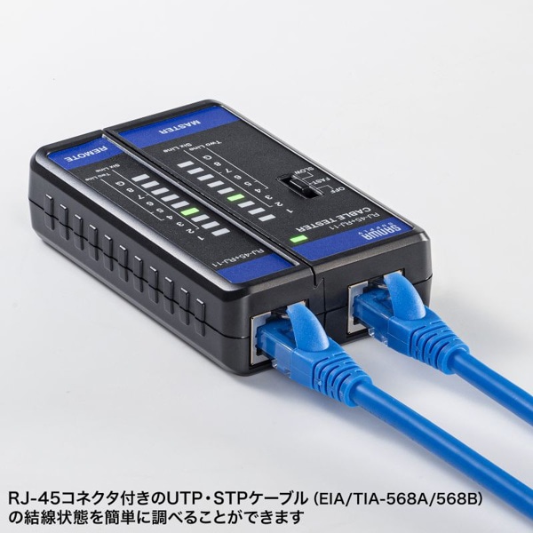 サンワサプライ LANケーブルテスター LAN-TST7 1個（ご注文単位1個）【直送品】