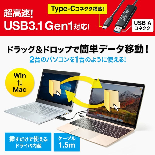 サンワサプライ リンクケーブル ドラッグ&ドロップ対応 Type-C KB-USB-LINK5 1個（ご注文単位1個）【直送品】