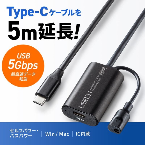 サンワサプライ アクティブリピーターケーブル USB3.1 TypeC 5m KB-USB-RCC305 1個(ご注文単位1個)【直送品】