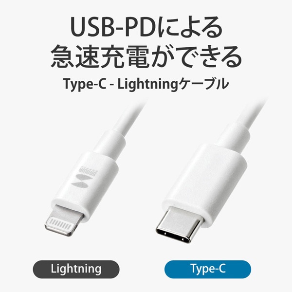 サンワサプライ USB TypeC-ライトニングケーブル 1m ホワイト KB-IPLC10W 1個（ご注文単位1個）【直送品】