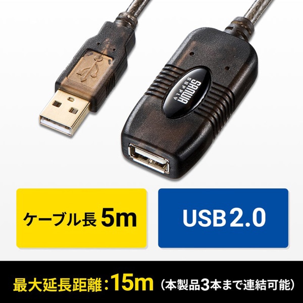 サンワサプライ アクティブリピーターケーブル USB2.0 5m延長 KB-USB-R205N 1個（ご注文単位1個）【直送品】