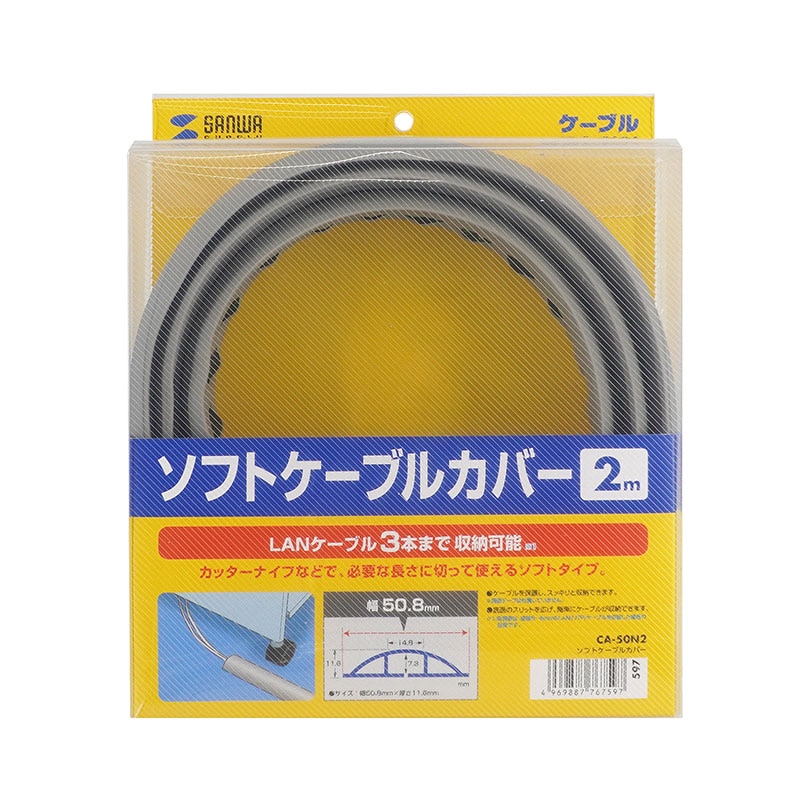 サンワサプライ ソフトケーブルカバー CA-50N2 グレー 1個(ご注文単位1個)【直送品】