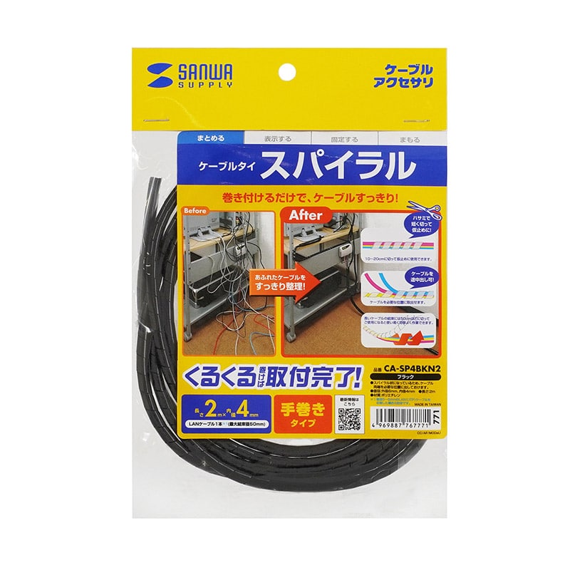サンワサプライ ケーブルタイ スパイラル 2m巻き 内寸直径4mm ブラック CA-SP4BKN2 1個(ご注文単位1個)【直送品】