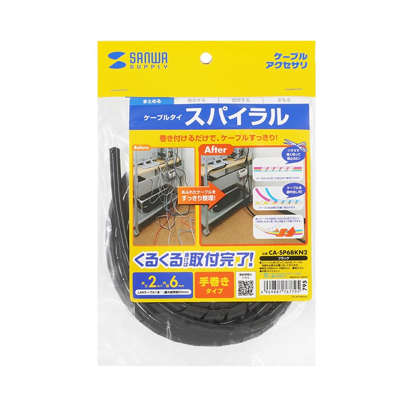 サンワサプライ ケーブルタイ　スパイラル　2m巻き 内寸直径6mm　ブラック CA-SP6BKN2 1個（ご注文単位1個）【直送品】