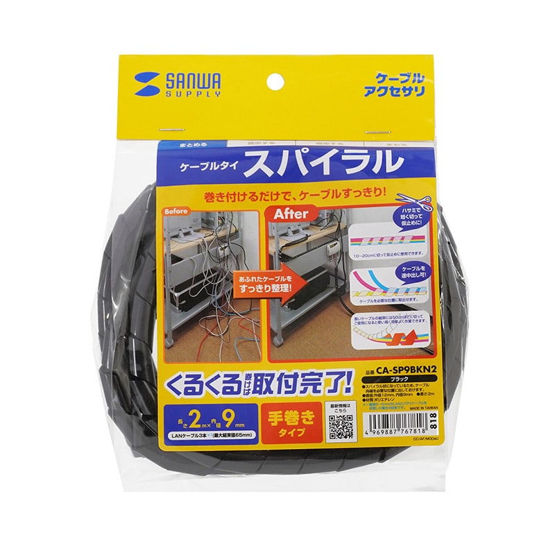 サンワサプライ ケーブルタイ スパイラル 2m巻き 内寸直径9mm ブラック CA-SP9BKN2 1個(ご注文単位1個)【直送品】