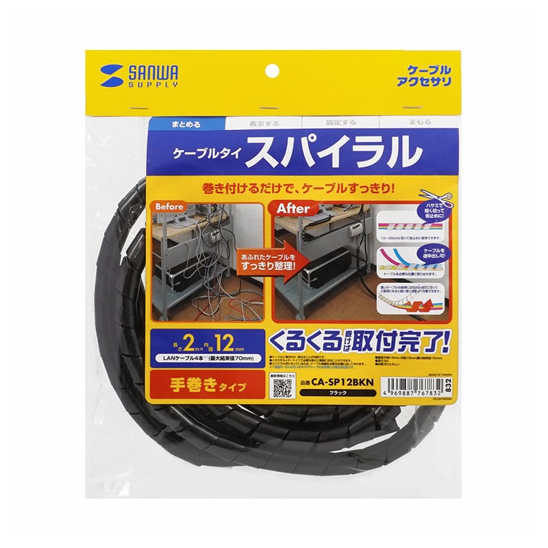 サンワサプライ ケーブルタイ スパイラル 2m巻き 内寸直径12mm ブラック CA-SP12BKN 1個(ご注文単位1個)【直送品】