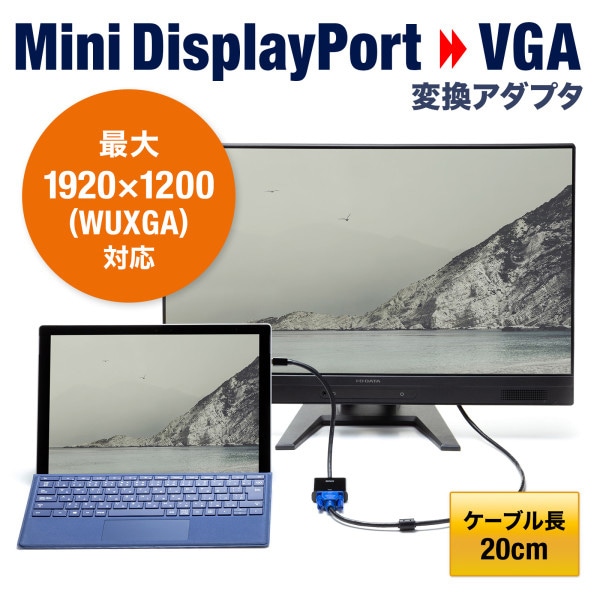 サンワサプライ ミニDisplayPort-VGA 変換アダプタ AD-MDPV02 1個(ご注文単位1個)【直送品】