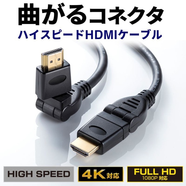 サンワサプライ ハイスピードHDMIケーブル 3Dコネクタ 1m ブラック KM-HD20-3D10N 1個（ご注文単位1個）【直送品】