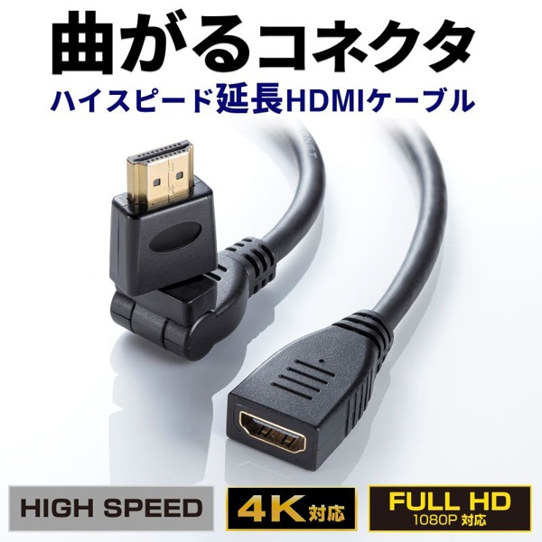 サンワサプライ ハイスピードHDMI延長ケーブル 3Dコネクタ 1m ブラック KM-HD20-3DEN10N 1個（ご注文単位1個）【直送品】