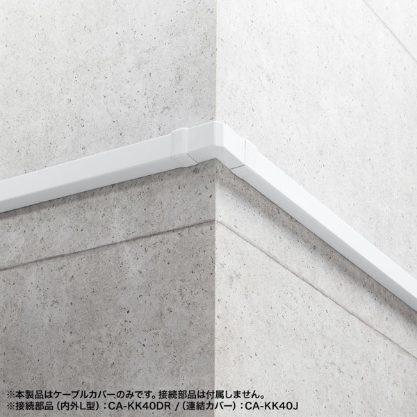 サンワサプライ 配線ダクト 幅40mm ホワイト CA-KK40W 1個(ご注文単位1個)【直送品】
