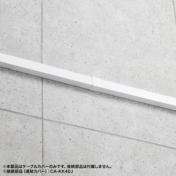 サンワサプライ 配線ダクト 幅40mm ホワイト CA-KK40W 1個(ご注文単位1個)【直送品】