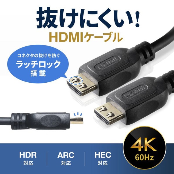 サンワサプライ ラッチロック付きHDMIケーブル 2m KM-HD20-P20L 1個（ご注文単位1個）【直送品】
