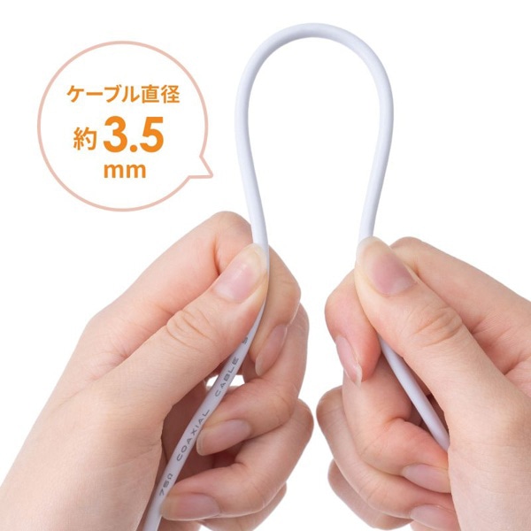 サンワサプライ ごく細アンテナケーブル 片側L字 5m KM-AT26-50W 1個（ご注文単位1個）【直送品】