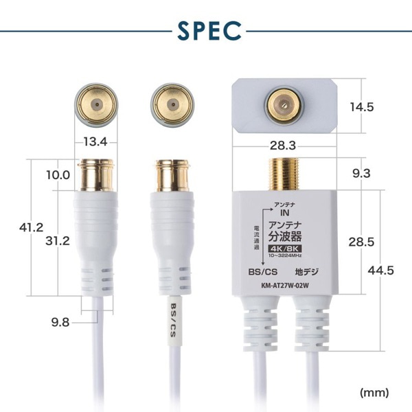 サンワサプライ アンテナ分波器 出力ケーブル 0.2m KM-AT27W-02W 1個（ご注文単位1個）【直送品】