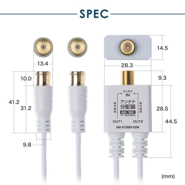 サンワサプライ アンテナ分配器 出力ケーブル 0.5m KM-AT28BV-05W 1個（ご注文単位1個）【直送品】