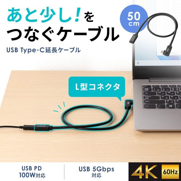 サンワサプライ USB5Gbps Type-C 延長ケーブル L型 0.5m KU-5GCCP100ENL05 1個(ご注文単位1個)【直送品】