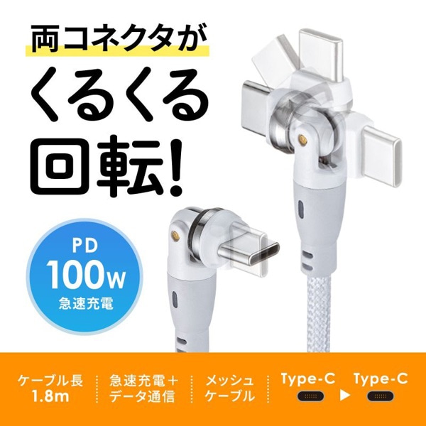 サンワサプライ USB2.0 Type-C 回転ケーブル 1.8m ブラック KU-CCP100KAW18W 1個（ご注文単位1個）【直送品】