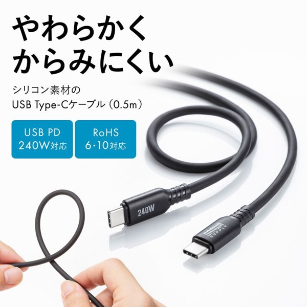 サンワサプライ USB2.0 Type-C シリコンケーブル 0.5m ブラック KU-CCPES05BK 1個(ご注文単位1個)【直送品】
