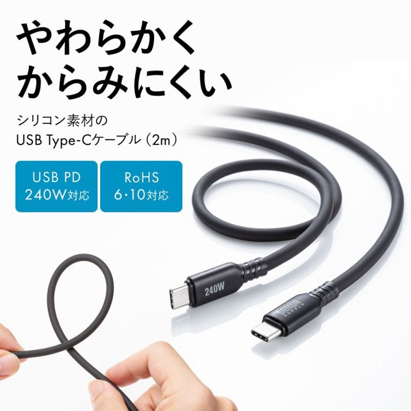 サンワサプライ USB2.0 Type-C シリコンケーブル 2m ブラック KU-CCPES20BK 1個（ご注文単位1個）【直送品】