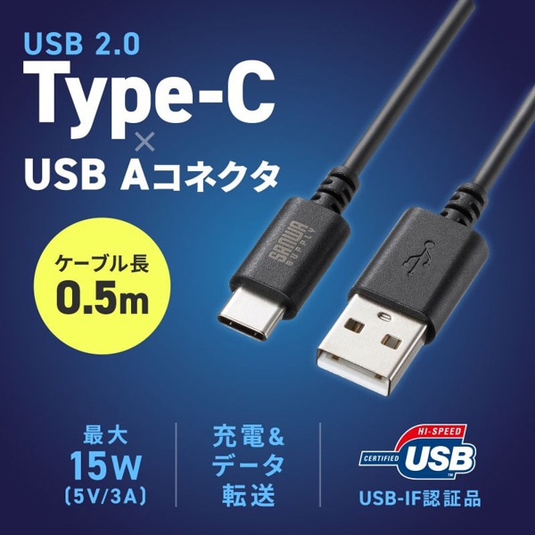 サンワサプライ USB2.0 TypeC-Aケーブル 0.5m ブラック KU-CA05BK 1個（ご注文単位1個）【直送品】