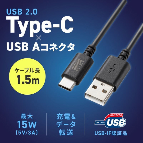 サンワサプライ USB2.0 TypeC-Aケーブル 1.5m ブラック KU-CA15BK 1個（ご注文単位1個）【直送品】