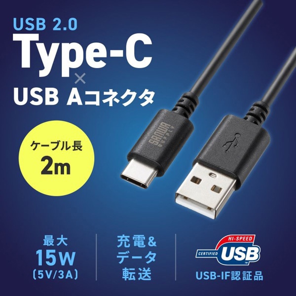 サンワサプライ USB2.0 TypeC-Aケーブル 2m ブラック KU-CA20BK 1個（ご注文単位1個）【直送品】