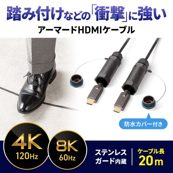 サンワサプライ アーマードHDMIケーブル 20m KM-HD20-UFBA20 1個（ご注文単位1個）【直送品】