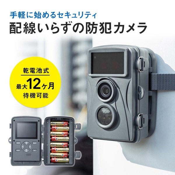 サンワサプライ トレイルカメラ 乾電池対応 CMS-SC01GY 1個（ご注文単位1個）【直送品】