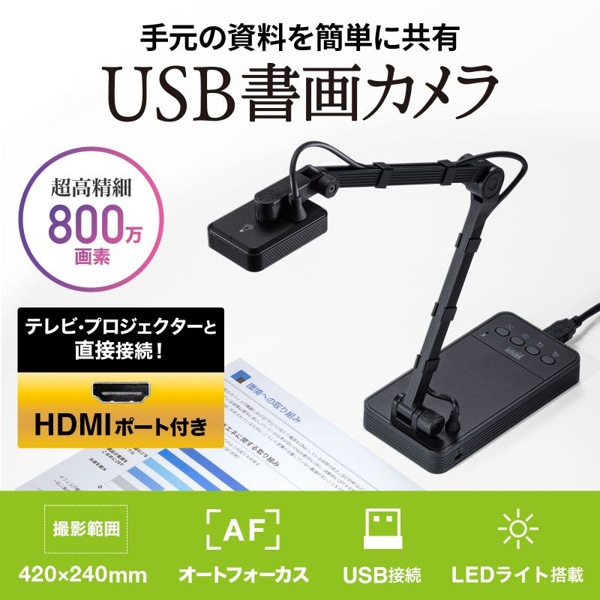 サンワサプライ USB書画カメラ CMS-V58BK 1個（ご注文単位1個）【直送品】