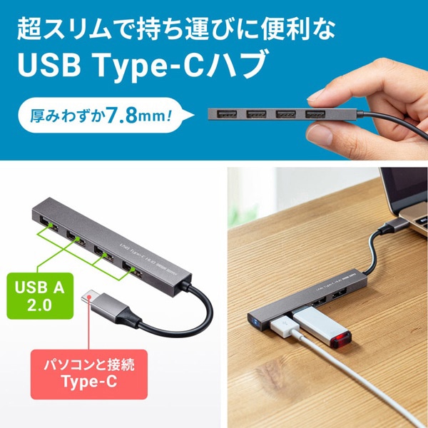 サンワサプライ USBType-C／USB2.0 スリムハブ 4ポート USB-2TCH23SN 1個（ご注文単位1個）【直送品】