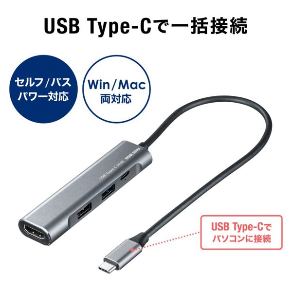 サンワサプライ USB Type-Cハブ HDMIポート付 USB-3TCH37GM 1個（ご注文単位1個）【直送品】