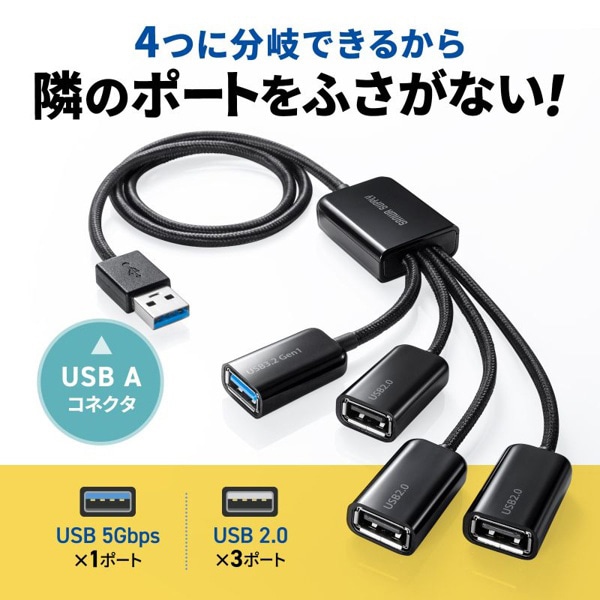 サンワサプライ USB3.2Gen1／USB2.0 コンボハブ USB-3H436BK 1個（ご注文単位1個）【直送品】