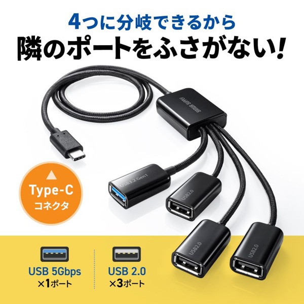 サンワサプライ USB3.2Gen1／USB2.0Type-Cハブ USB-3TC436BK 1個（ご注文単位1個）【直送品】