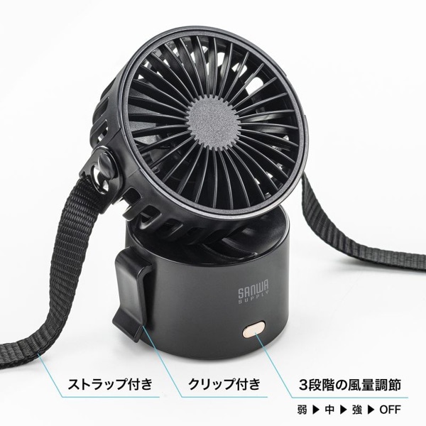 サンワサプライ 4WAY USB扇風機 USB充電式 USB-TOY101BK 1個(ご注文単位1個)【直送品】
