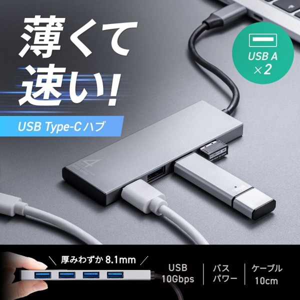 サンワサプライ USB Type-Cハブ USB10Gbps対応 USB-A×4ポート USB-10TC13SV 1個（ご注文単位1個）【直送品】