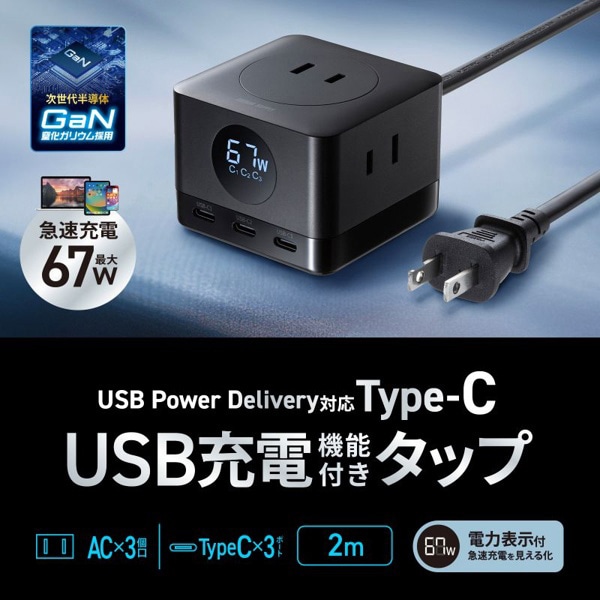 サンワサプライ 電源タップ ガリウムUSB充電機能付き 2P 3個口 2m ブラック TAP-B111C3BK 1個（ご注文単位1個）【直送品】