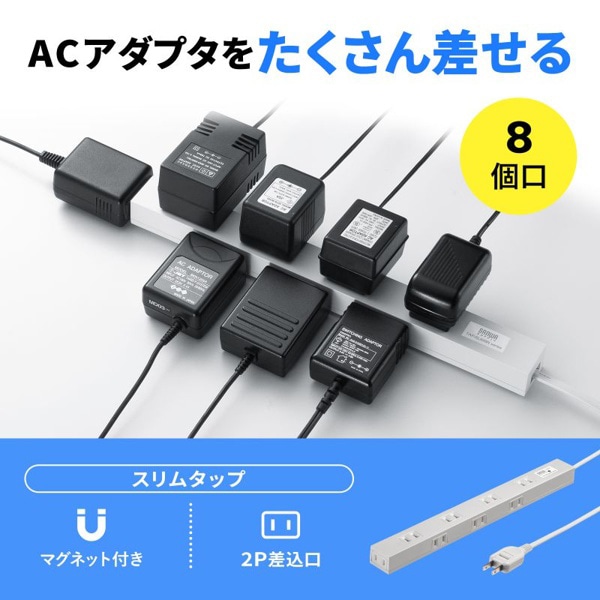 サンワサプライ スリムタップ 2P・8個口・2m TAP-SLIM8N-2 1個（ご注文単位1個）【直送品】