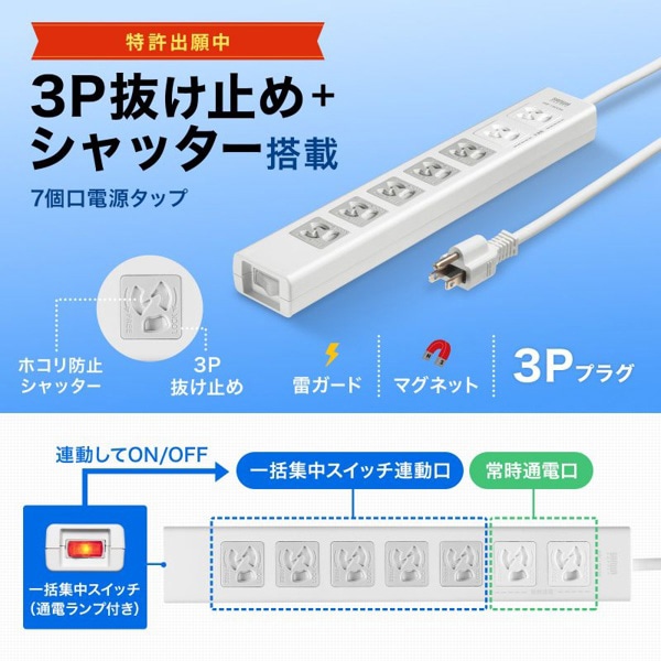 サンワサプライ 抜け止めシャッタータップ 5個口連動集中スイッチ 3P 7個口 5m TAP-F37SH-5K 1個（ご注文単位1個）【直送品】