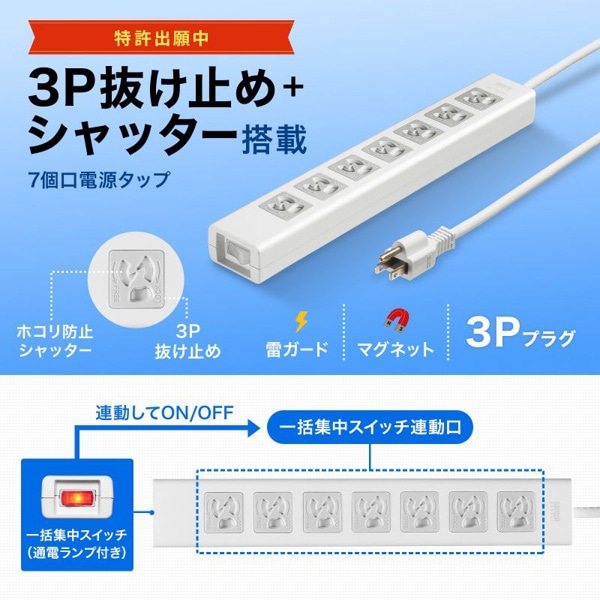 サンワサプライ 抜け止めシャッタータップ 集中スイッチ 3P 7個口 5m TAP-F37SH-5Z 1個(ご注文単位1個)【直送品】