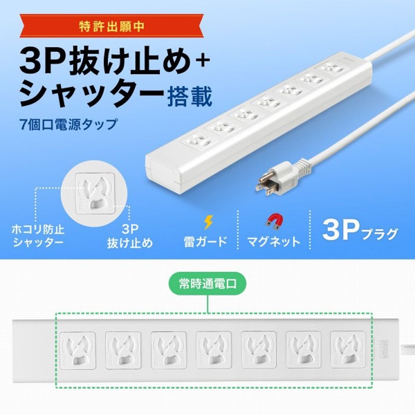 サンワサプライ 抜け止めシャッタータップ 3P 7個口 3m TAP-F37SH-3R 1個(ご注文単位1個)【直送品】