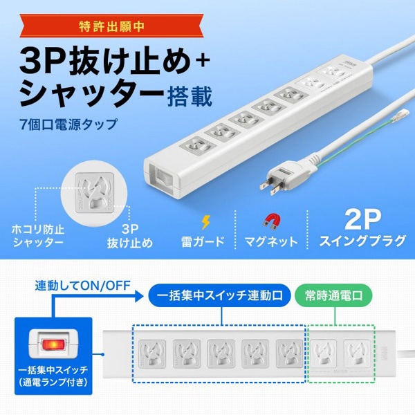 サンワサプライ 抜け止めシャッタータップ 5個口連動集中スイッチ 3P 7個口 5m TAP-F37SH-5KS 1個（ご注文単位1個）【直送品】